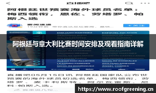 阿根廷与意大利比赛时间安排及观看指南详解