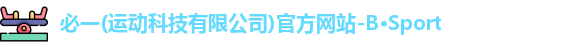 必一·运动